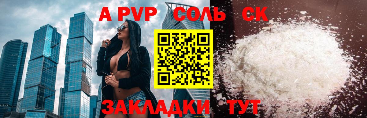 А ПВП кристаллы  Alfa_PVP  A-PVP СК  Alfa_PVP кристаллы  Карталы  Вход с VPN 