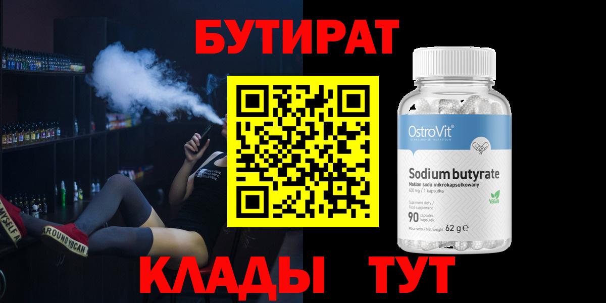 Карталы  Бутират вода  Вход с VPN 
