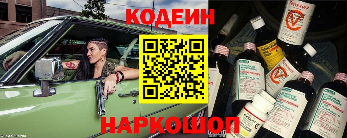 Codein Purple Drank Карталы