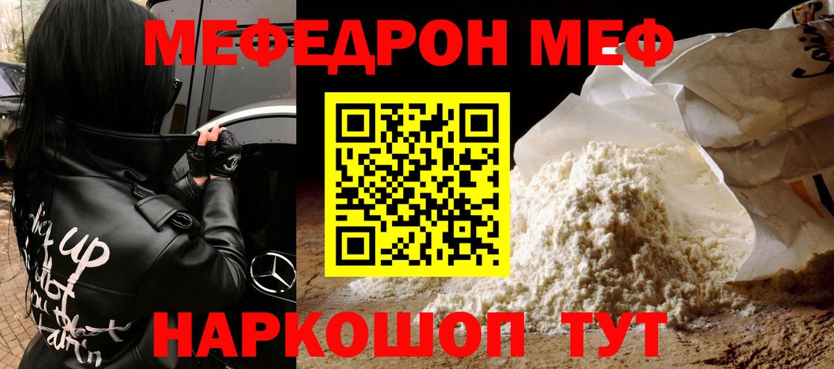МЯУ-МЯУ кристаллы  Вход с VPN  Карталы  Мефедрон  Меф кристаллы 