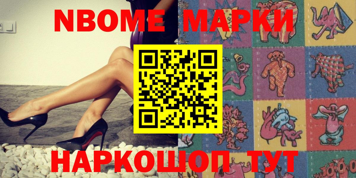 Марки 25I-NBOMe 1,5мг Карталы